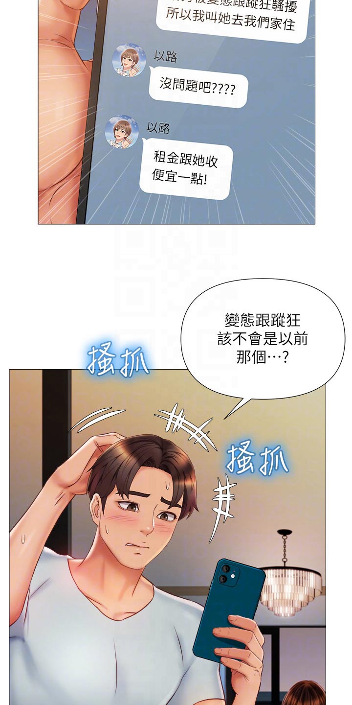 偶像吸引力漫画,第87章：搬家2图