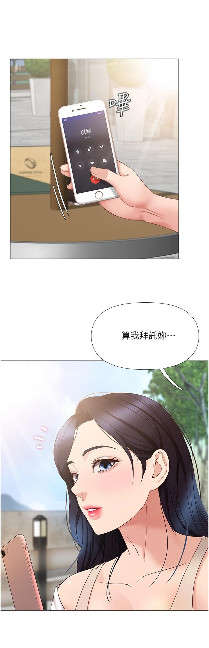 偶像吸引力漫画,第14章：无可奈何2图