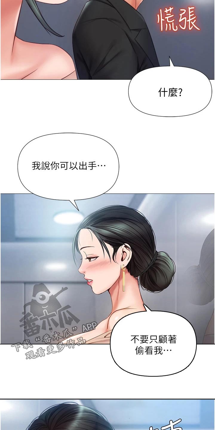 偶像吸引力漫画,第71章：心甘情愿2图