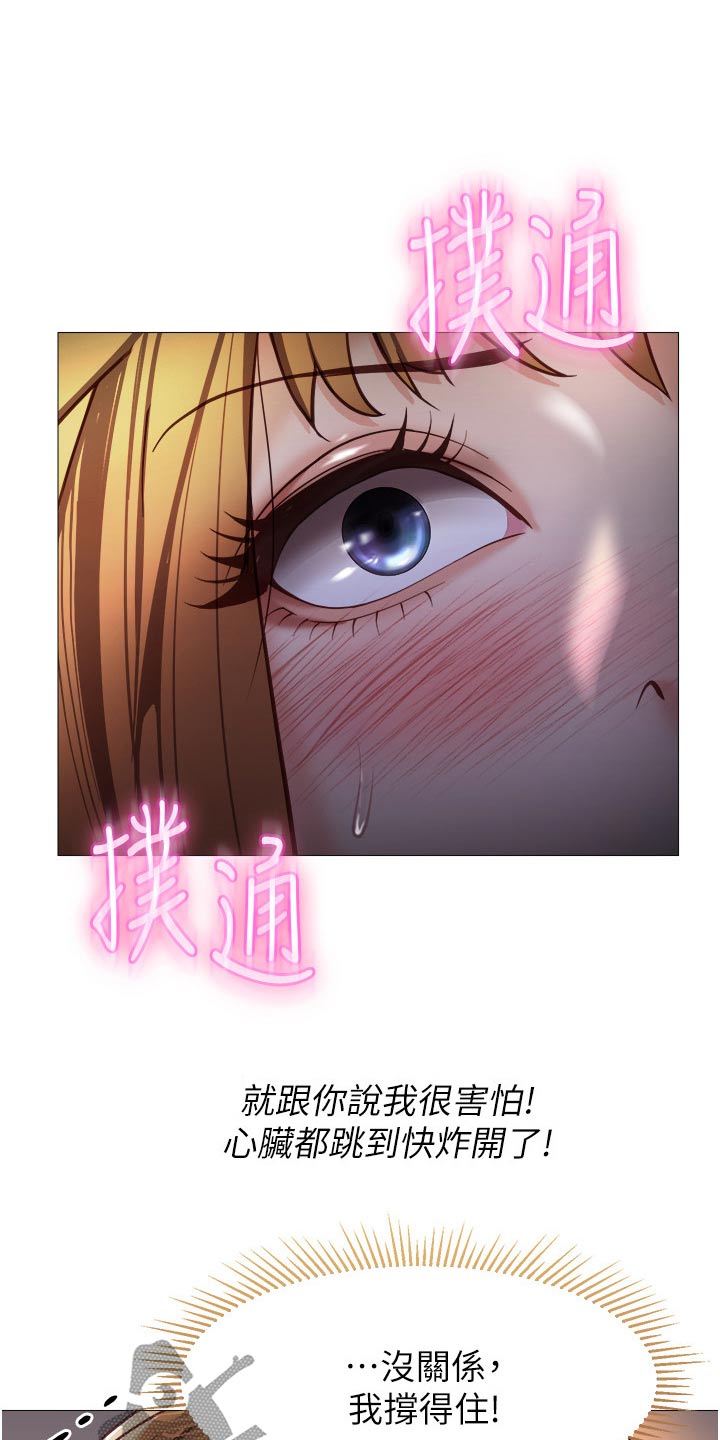 偶像吸引力漫画,第118章：乖乖听话2图