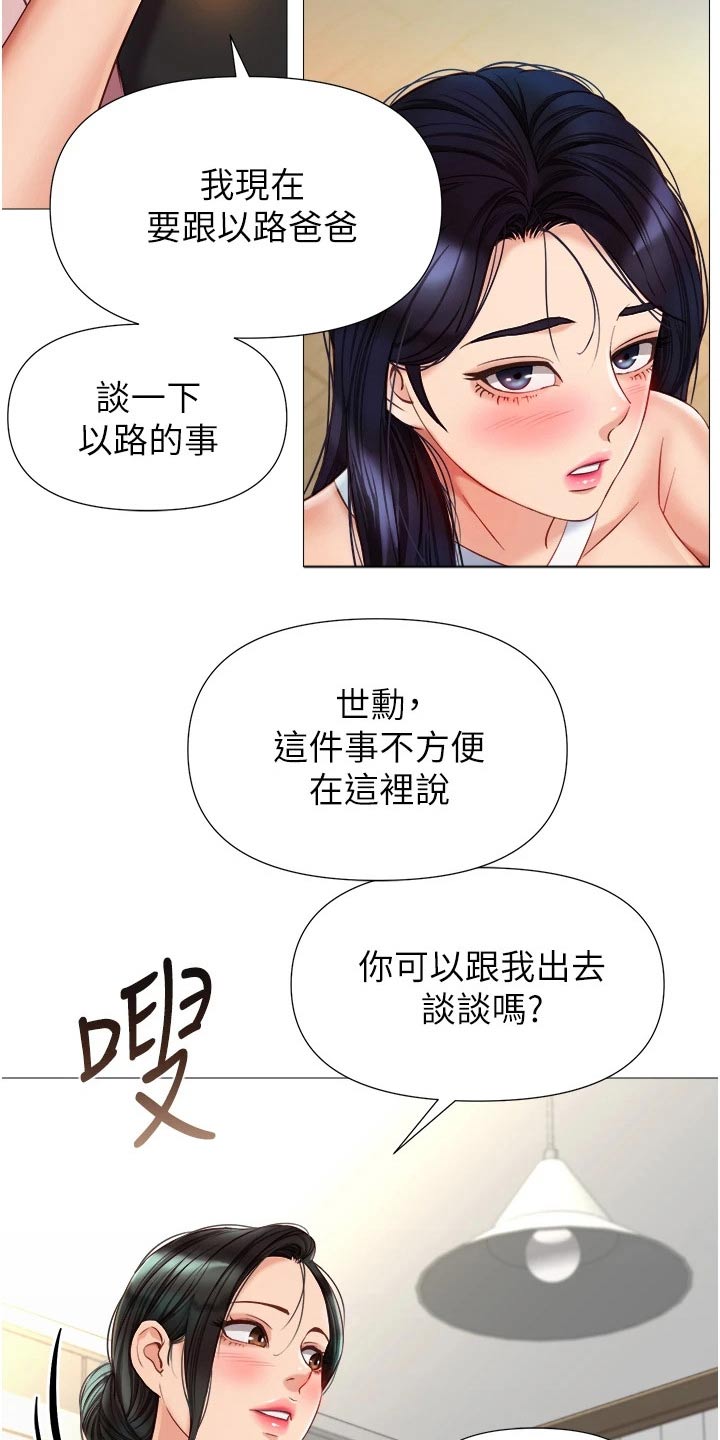 偶像吸引力漫画,第98章：有事要谈2图