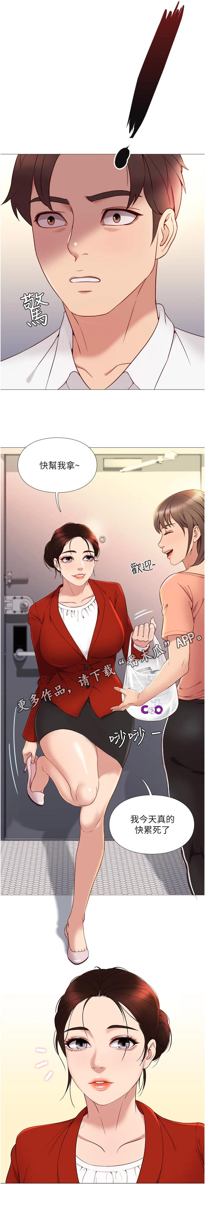 偶像吸引力漫画,第5章：朋友们1图