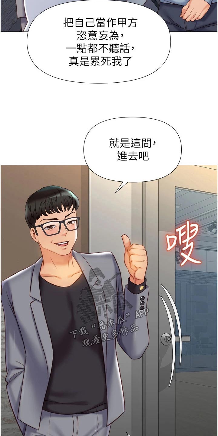 偶像吸引力漫画,第103章：见面2图