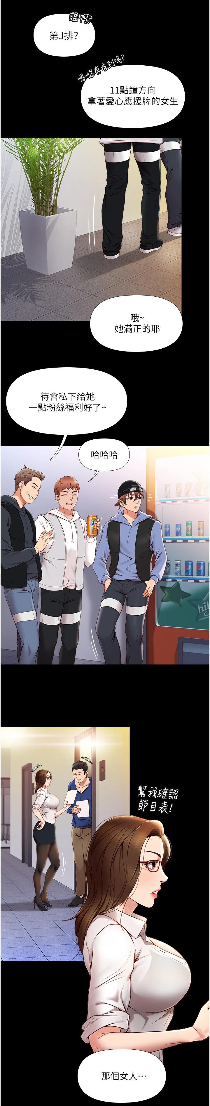 偶像吸引力漫画,第1章：偶像2图