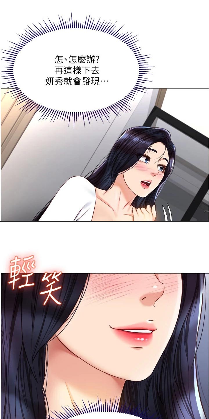 偶像吸引力漫画,第91章：味道2图