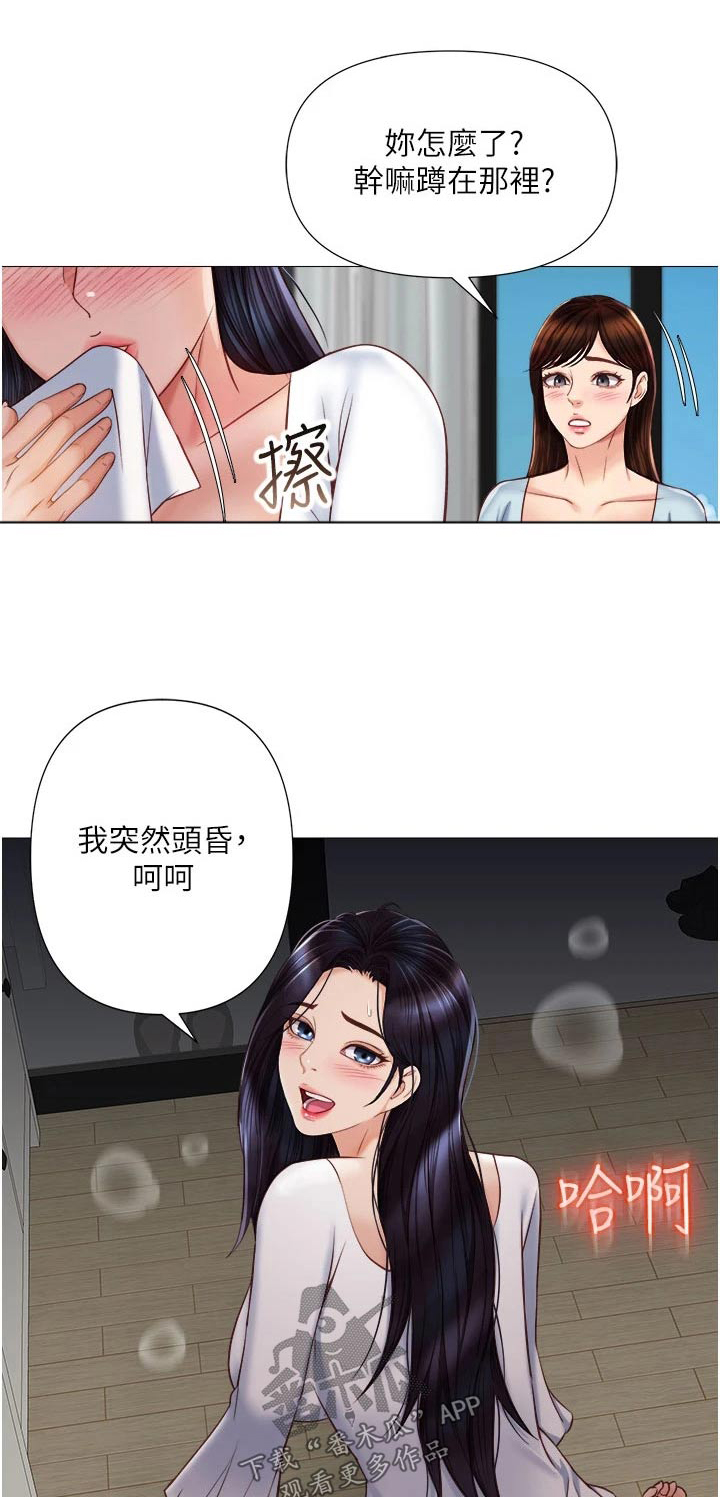 偶像吸引力漫画,第91章：味道1图