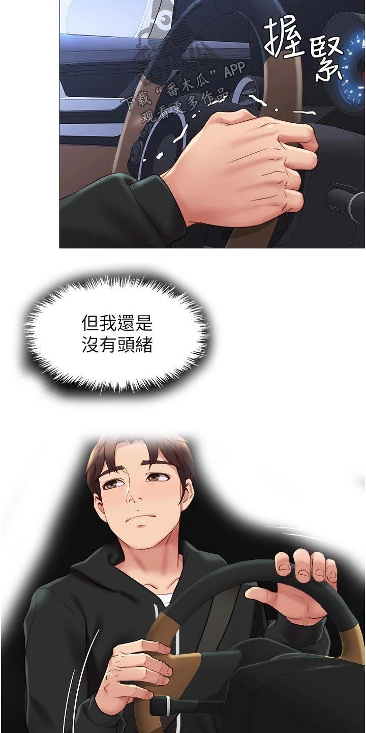 偶像吸引力漫画,第43章：动态2图