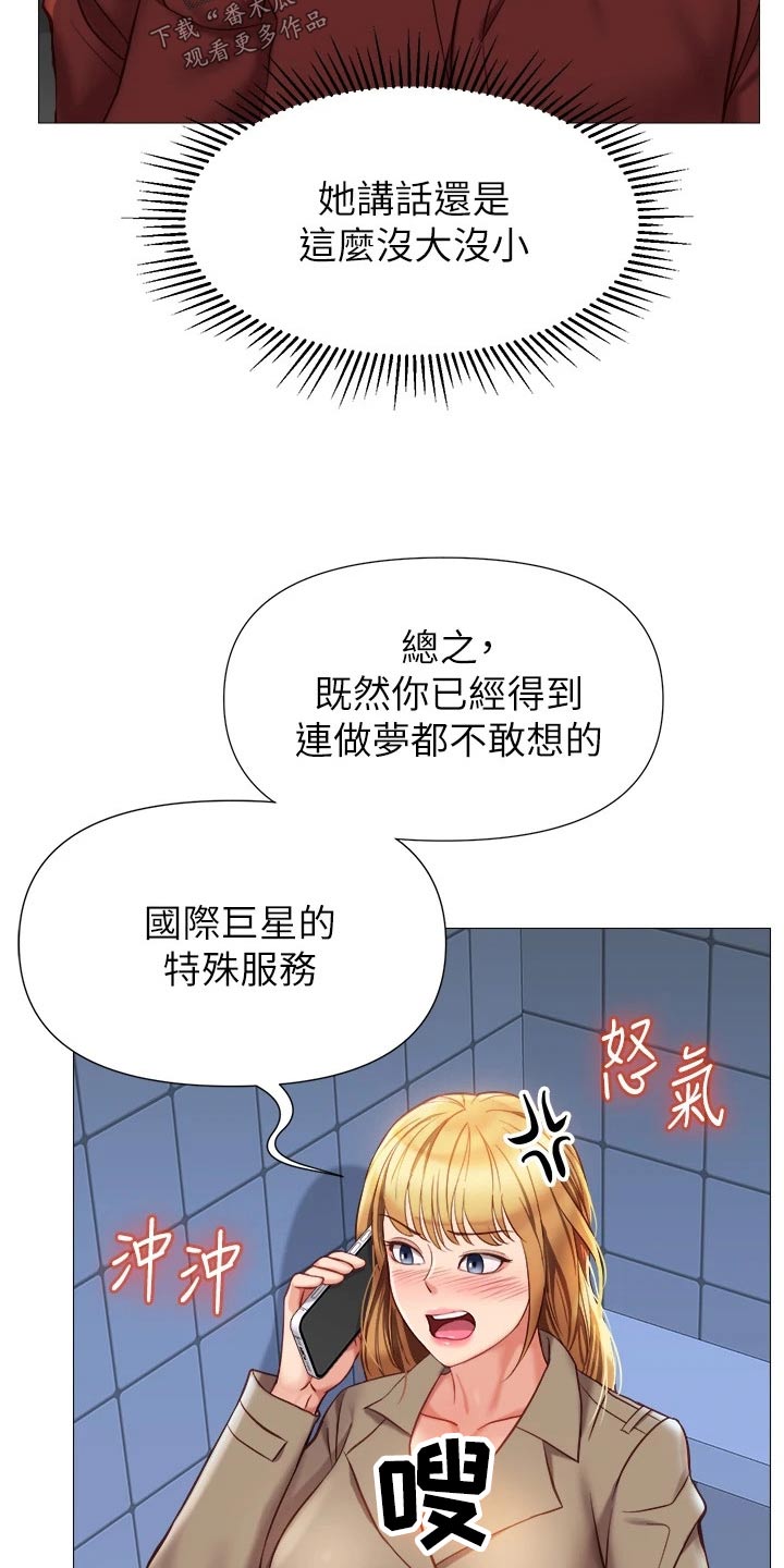 偶像吸引力漫画,第109章：浅谈2图