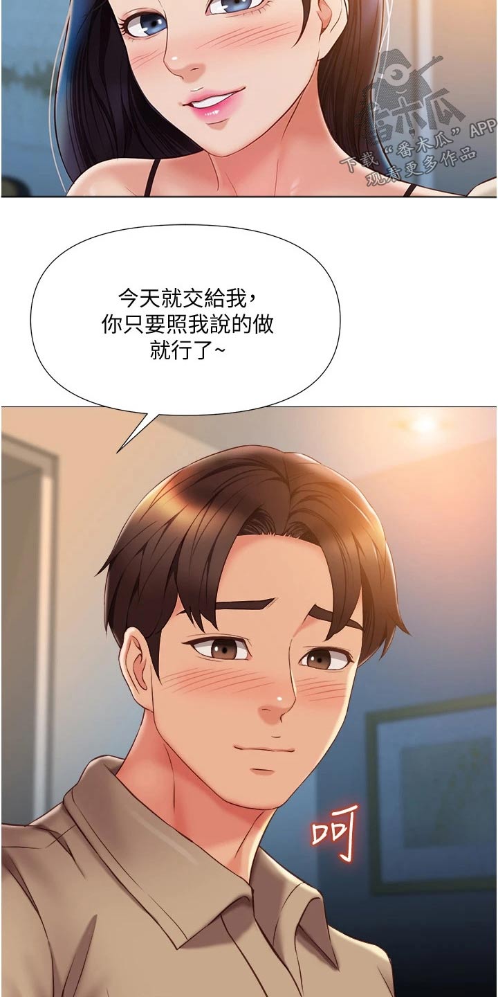 偶像吸引力漫画,第78章：服务1图