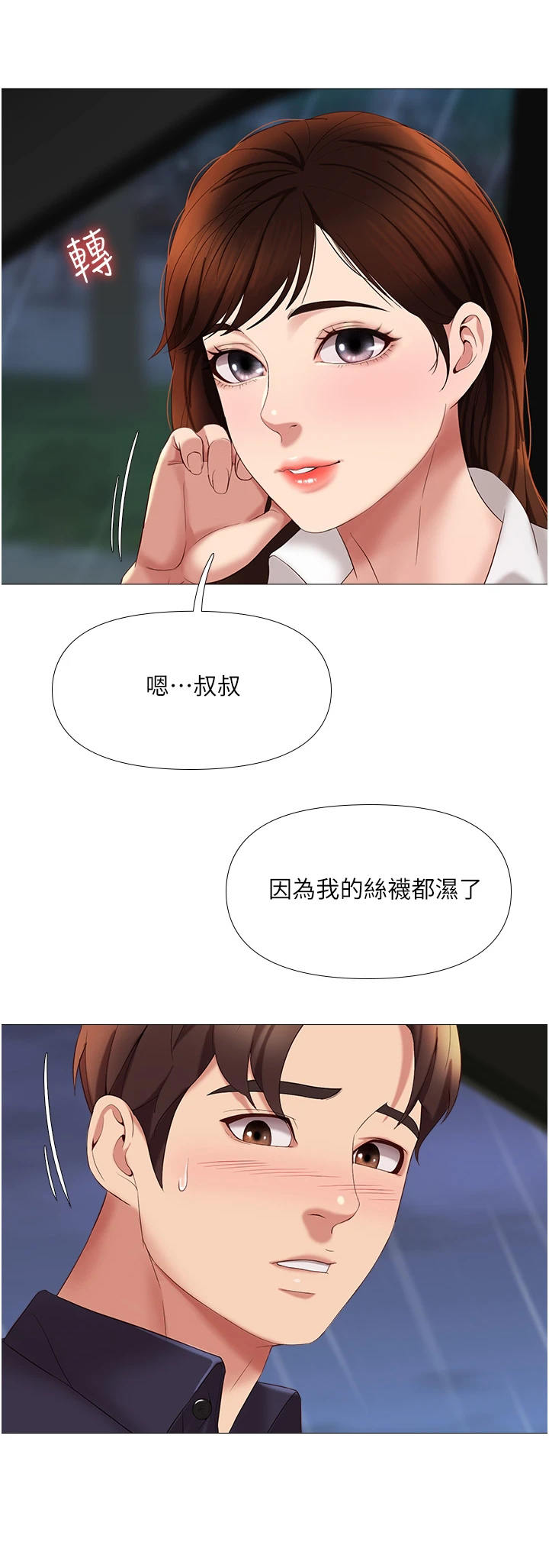 偶像吸引力漫画,第22章：香气1图