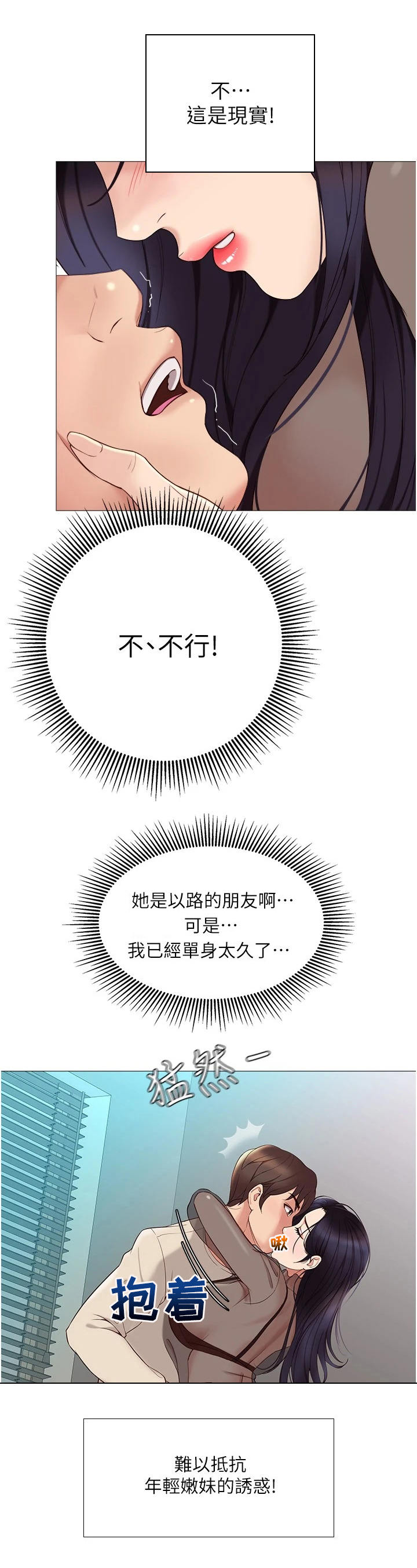 偶像吸引力漫画,第7章：特殊感受2图