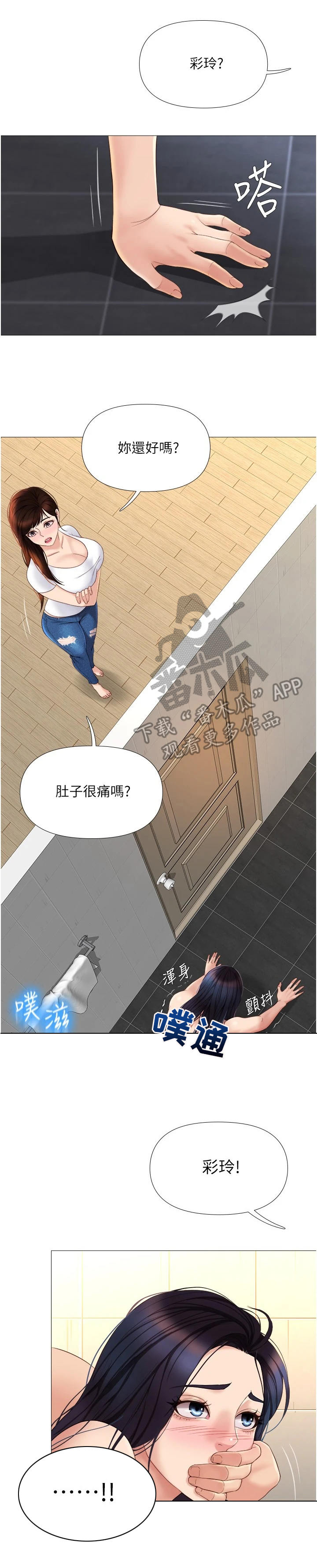 偶像吸引力漫画,第17章：躲藏1图