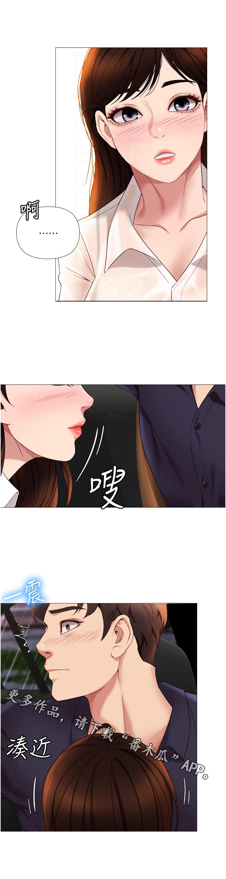 偶像吸引力漫画,第21章：擦一擦2图