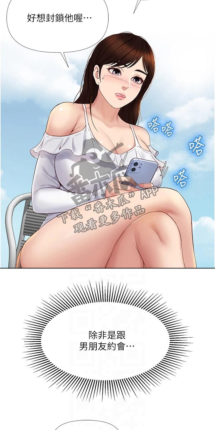 偶像吸引力漫画,第31章：尾随2图
