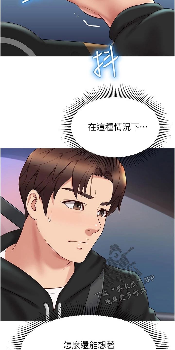 偶像吸引力漫画,第43章：动态2图