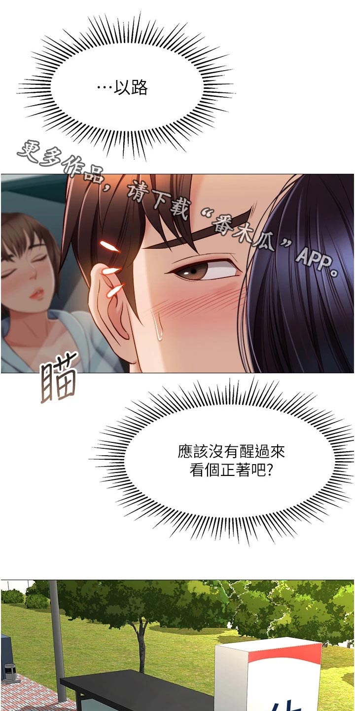 偶像吸引力漫画,第67章：交换生1图