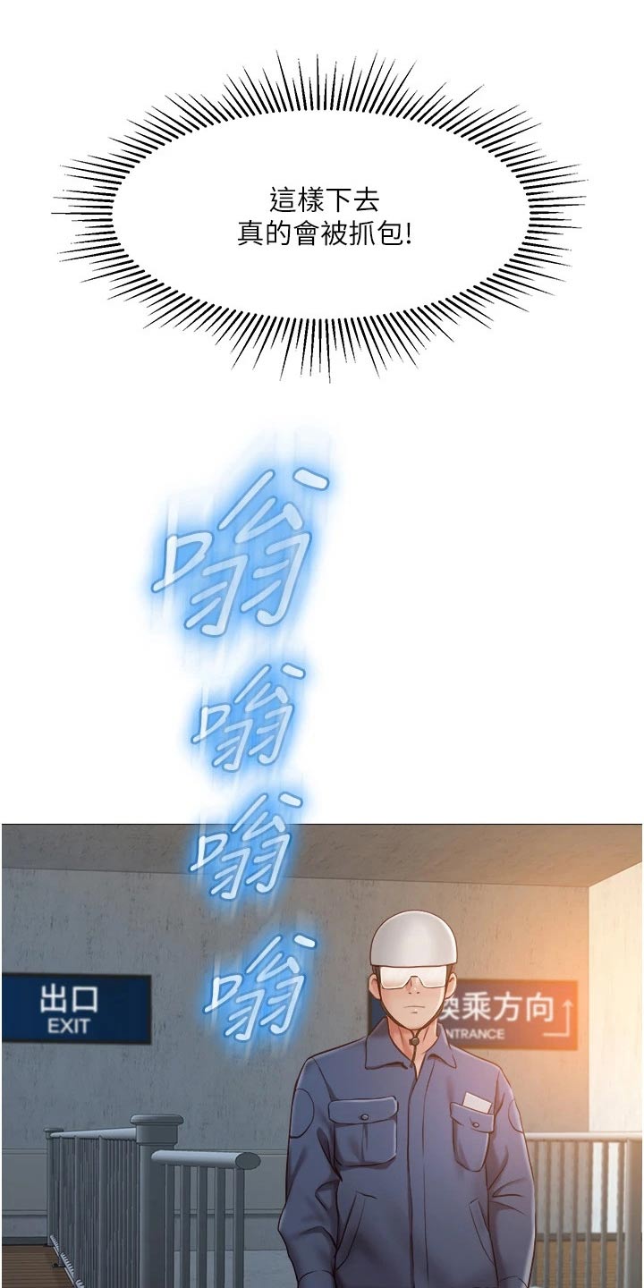 偶像吸引力漫画,第76章：到站1图