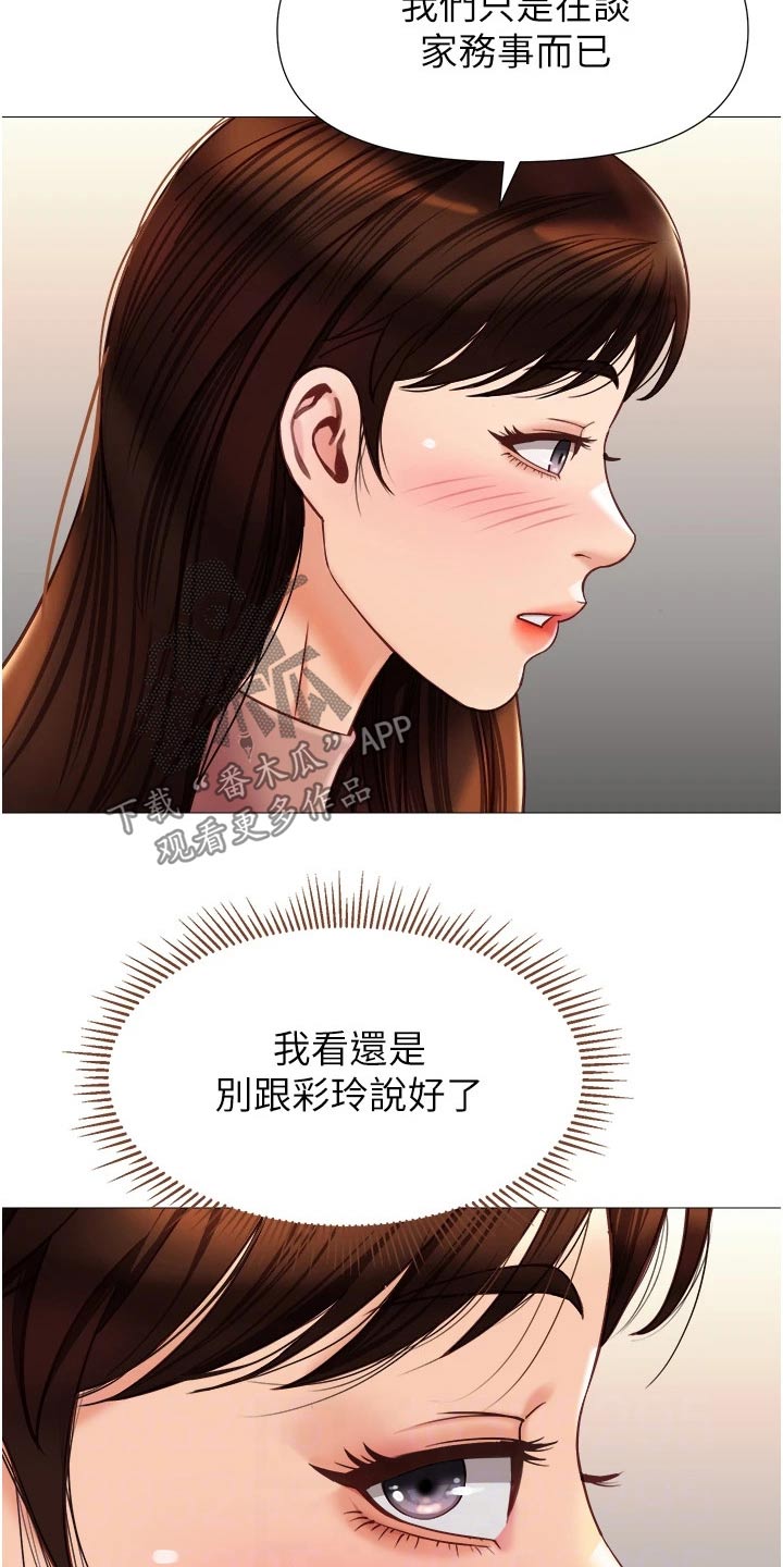 偶像吸引力漫画,第101章：开玩笑2图
