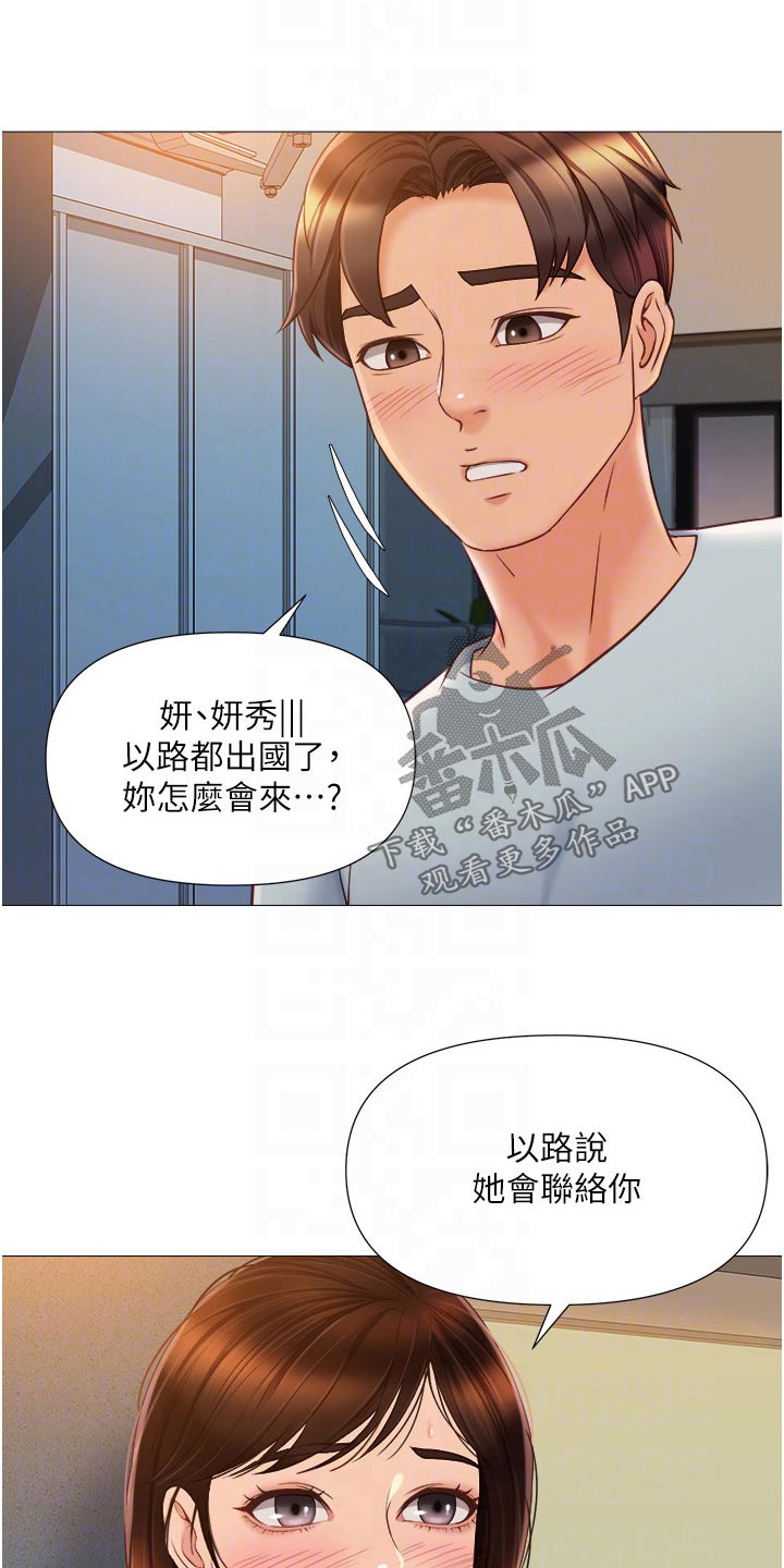 偶像吸引力漫画,第87章：搬家1图