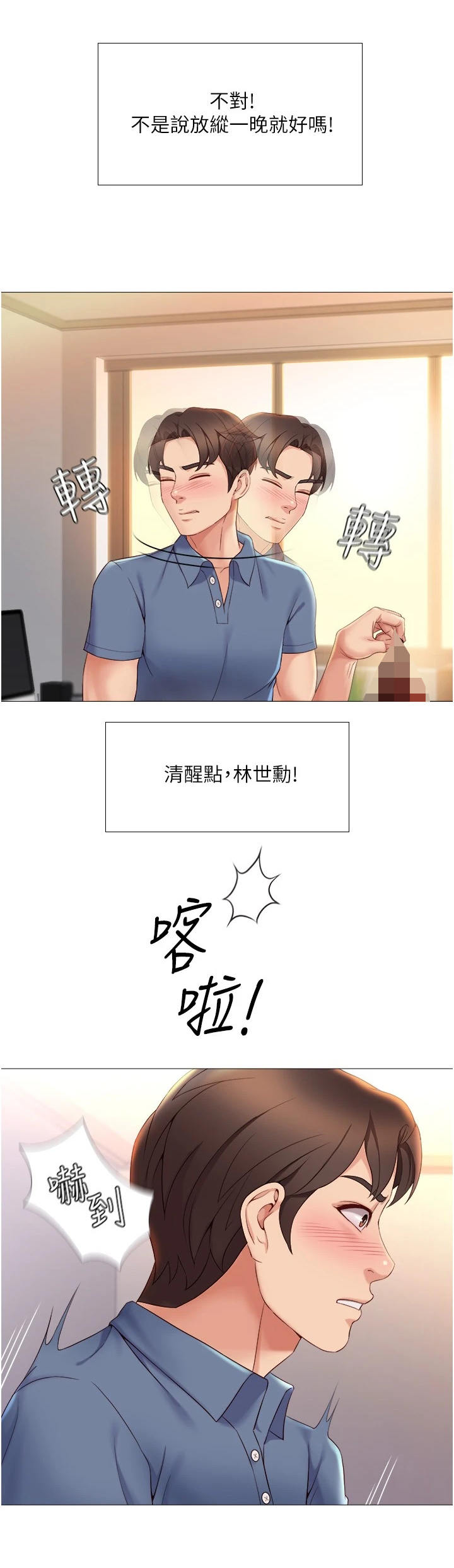 偶像吸引力漫画,第12章：去而复返2图