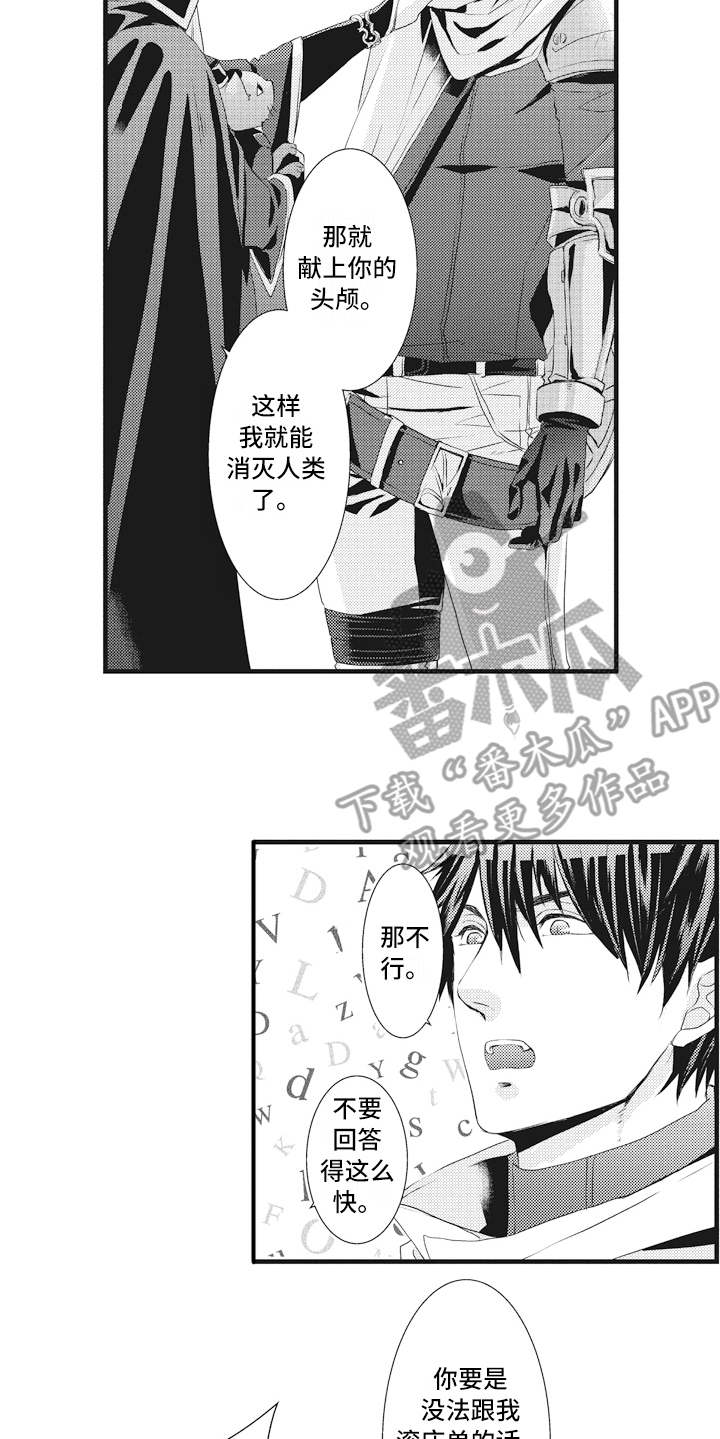 魔王攻略漫画,第11章：担心2图