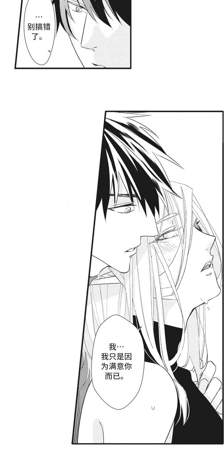 魔王的专属甜心漫画漫画,第28章：问题解决（完结）1图