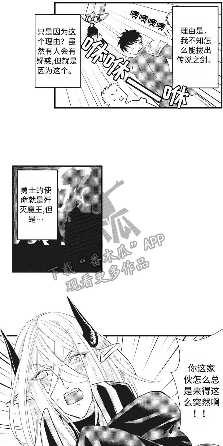 魔王攻略漫画,第29章：【番外】恋人是魔王2图