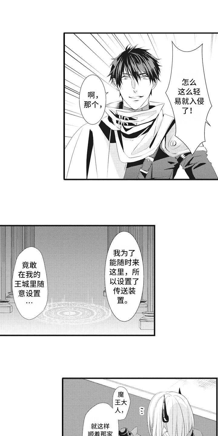 魔王攻略漫画,第11章：担心1图