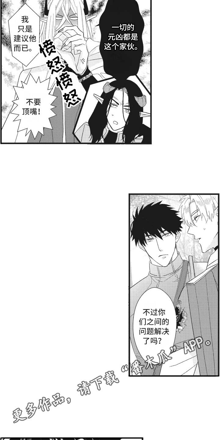 魔王的专属甜心漫画漫画,第28章：问题解决（完结）1图