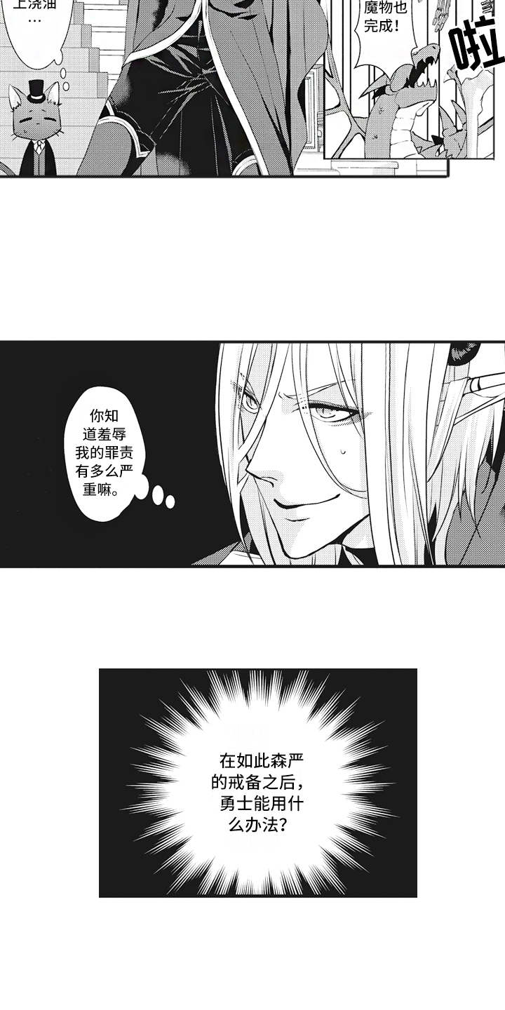 魔王攻略漫画,第5章：动摇2图