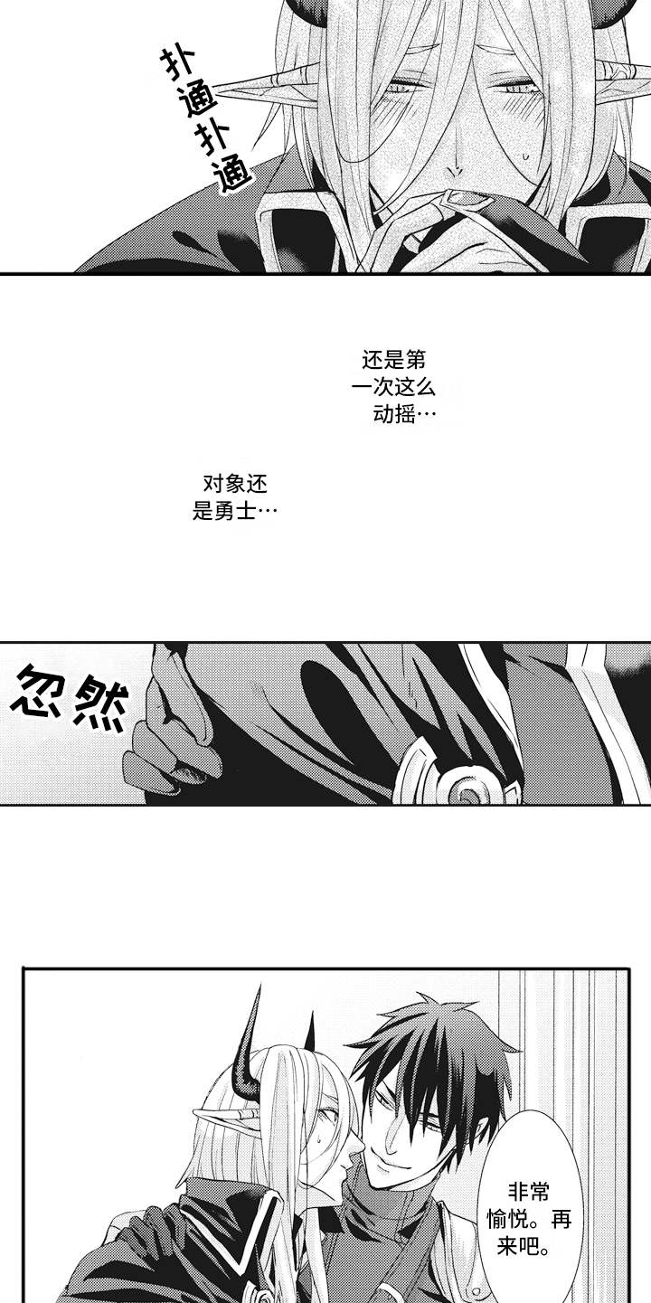 魔王攻略漫画,第5章：动摇2图