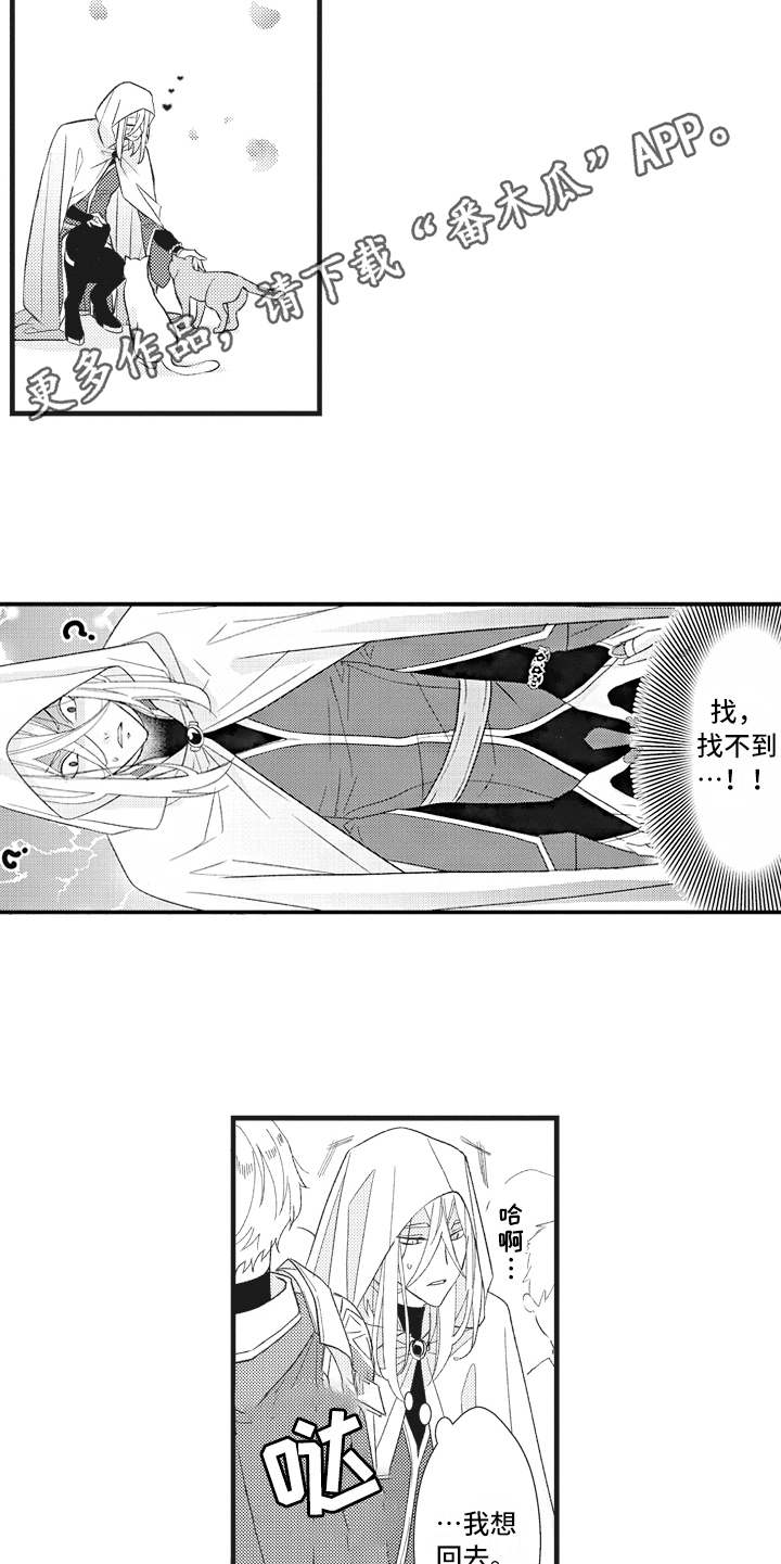 魔王攻略漫画,第22章：磕磕巴巴1图