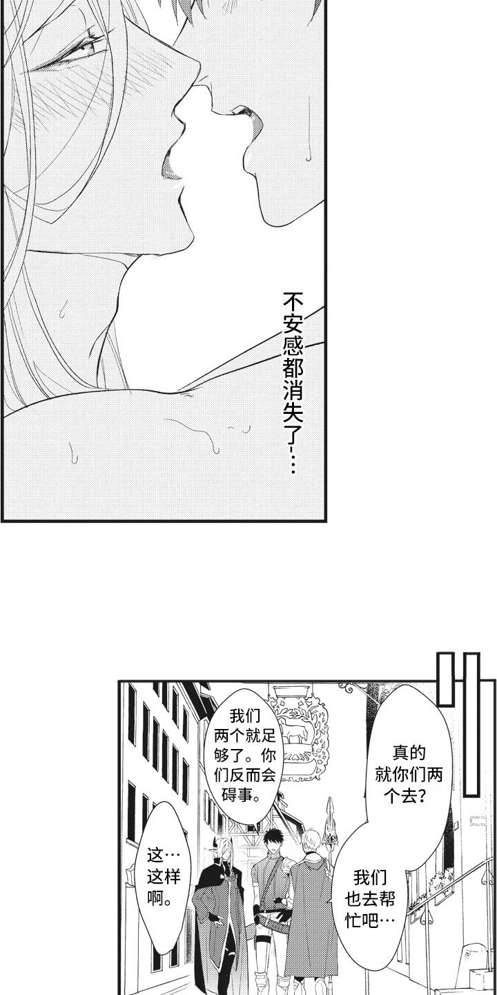 魔王攻略漫画,第19章：心情所致1图