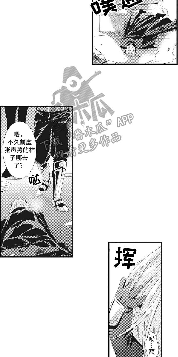 魔王攻略漫画,第13章：求援2图