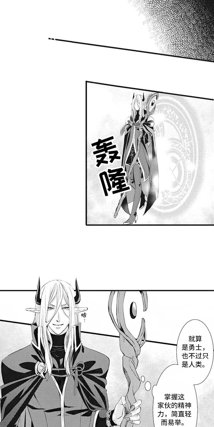 魔王攻略漫画,第7章：标记2图