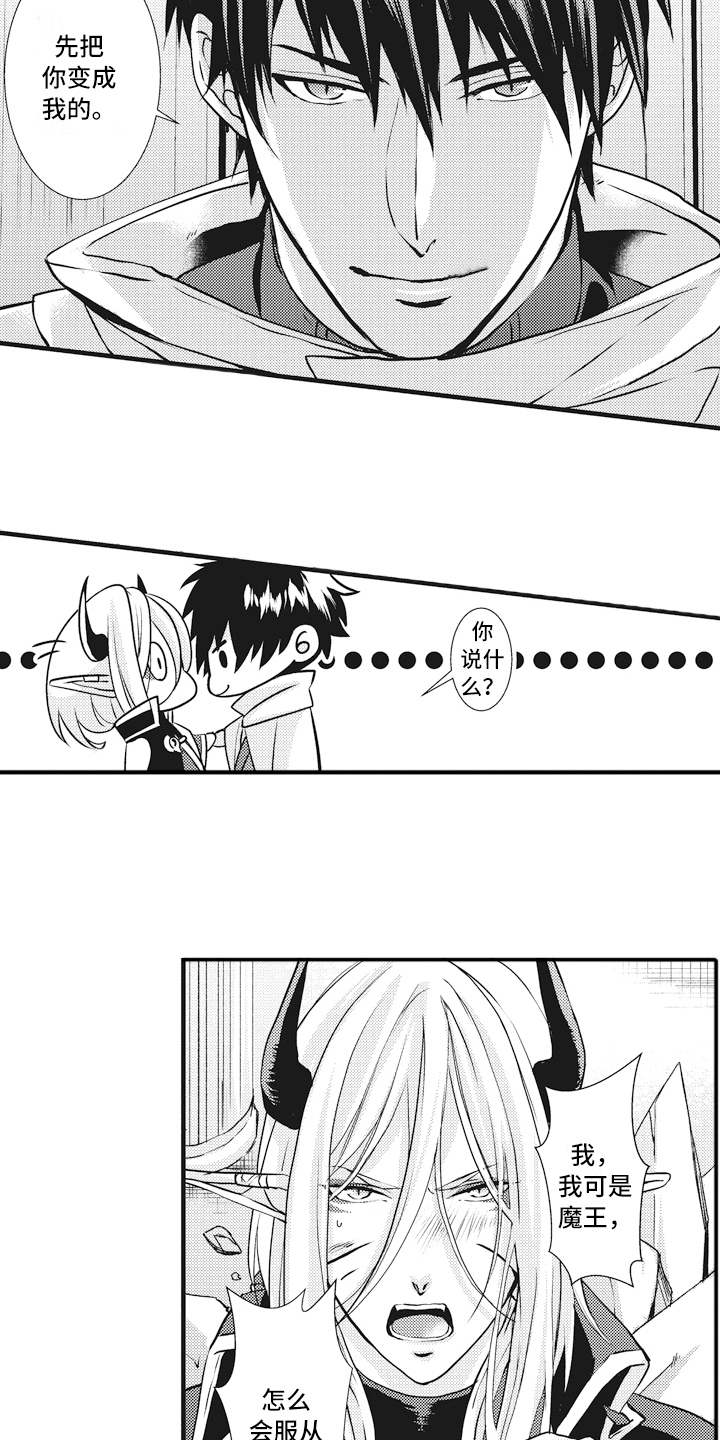 魔王攻略漫画,第2章：勇者2图