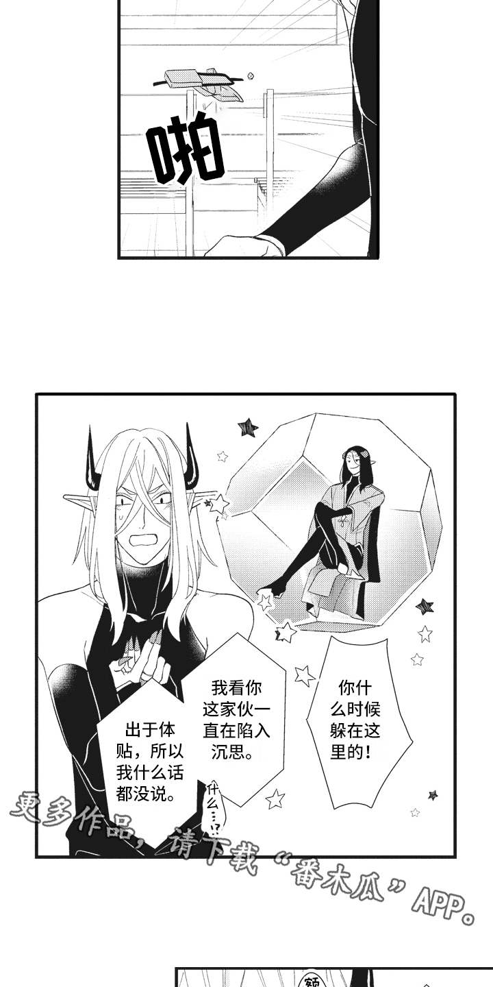 魔王攻略指南漫画,第23章：苦恼2图