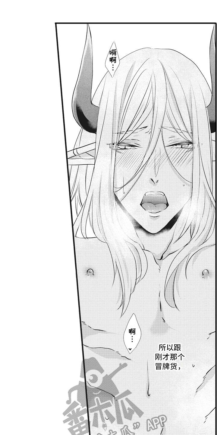 魔王攻略漫画,第9章：很喜欢2图