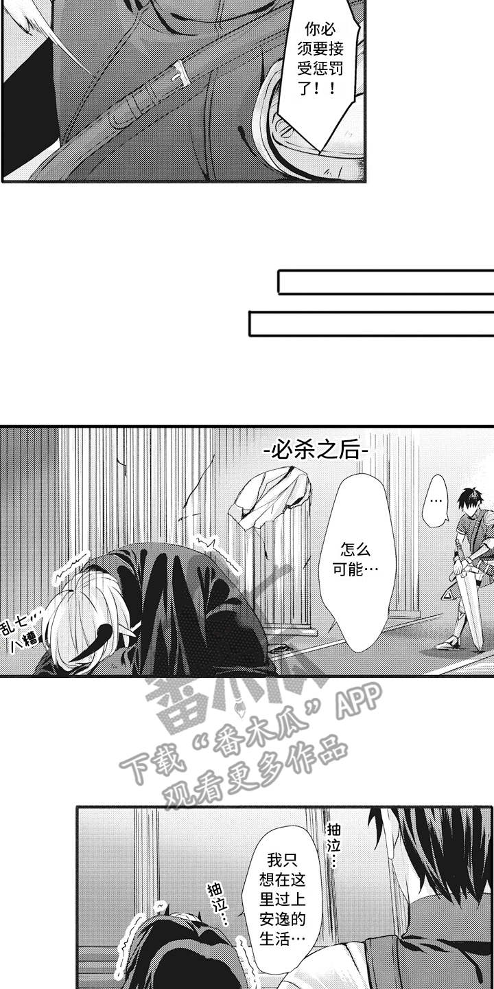 魔王寨漫画,第4章：被打败2图