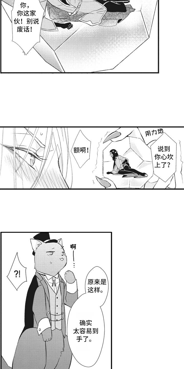 魔王攻略漫画,第21章：激将法2图
