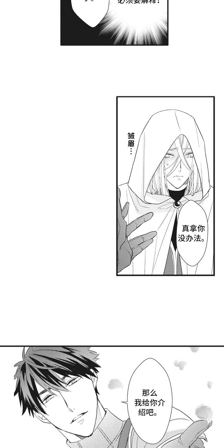 魔王攻略漫画,第24章：说不出口2图
