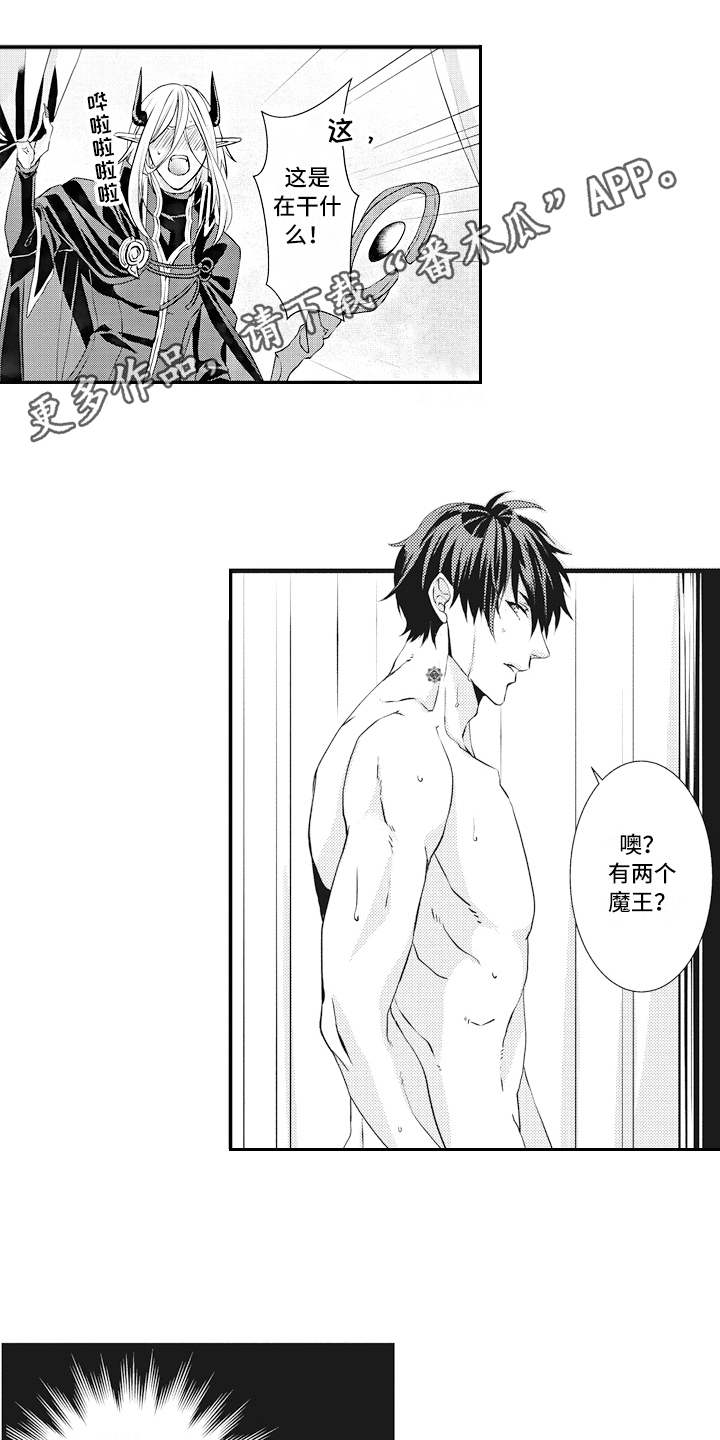 魔王攻略漫画,第8章：主导权2图