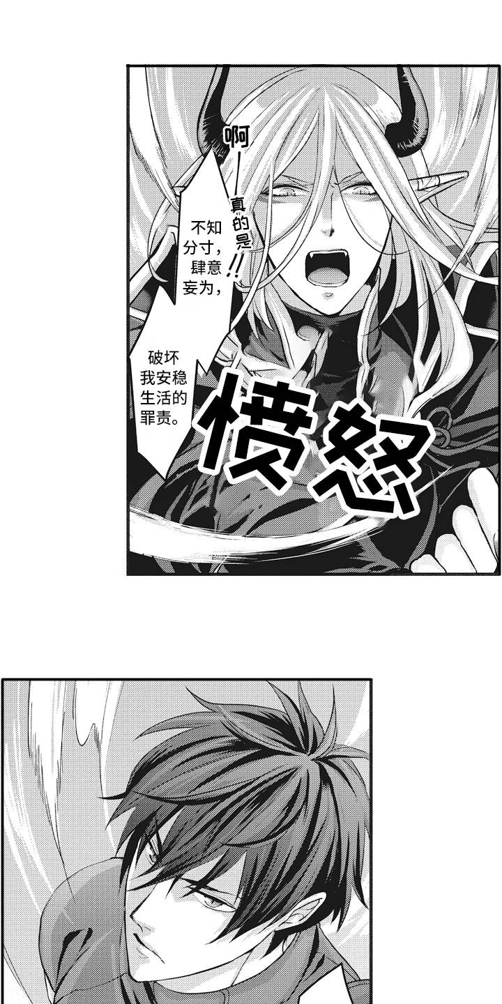 魔王寨漫画,第4章：被打败1图