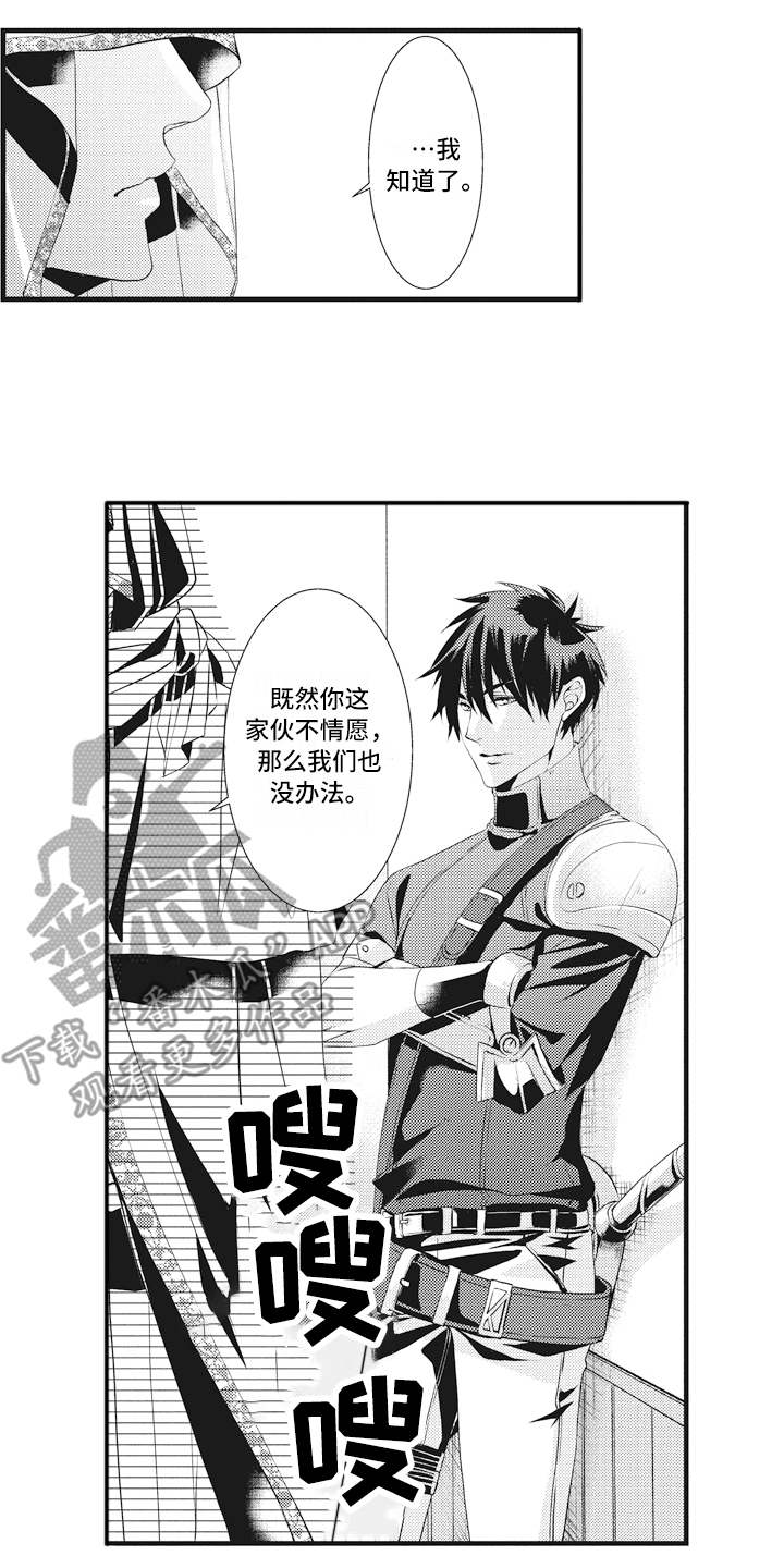 魔王攻略漫画,第7章：标记1图