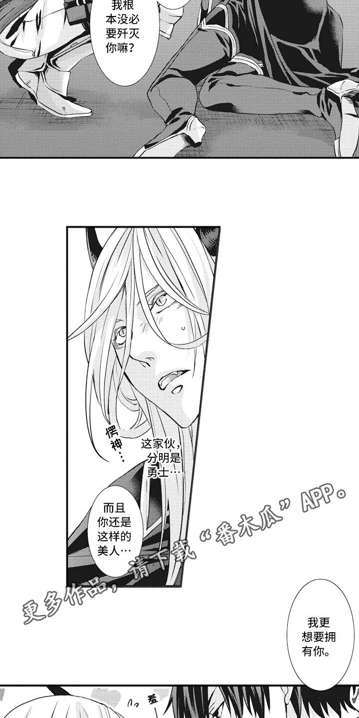 魔王寨漫画,第4章：被打败2图