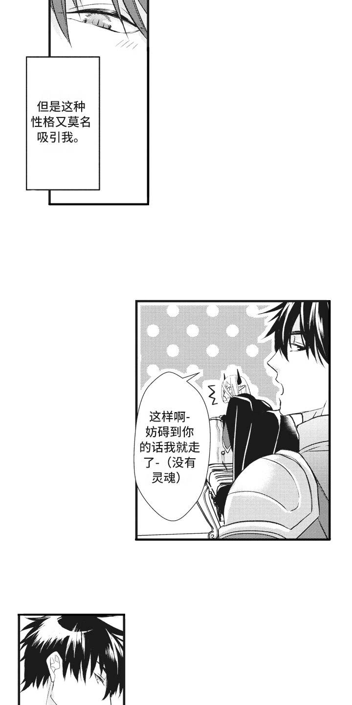 魔王的专属甜心漫画漫画,第29章：【番外】恋人是魔王1图