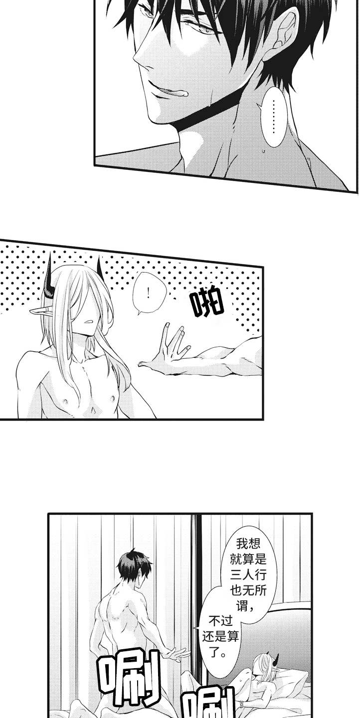 魔王攻略漫画,第9章：很喜欢2图