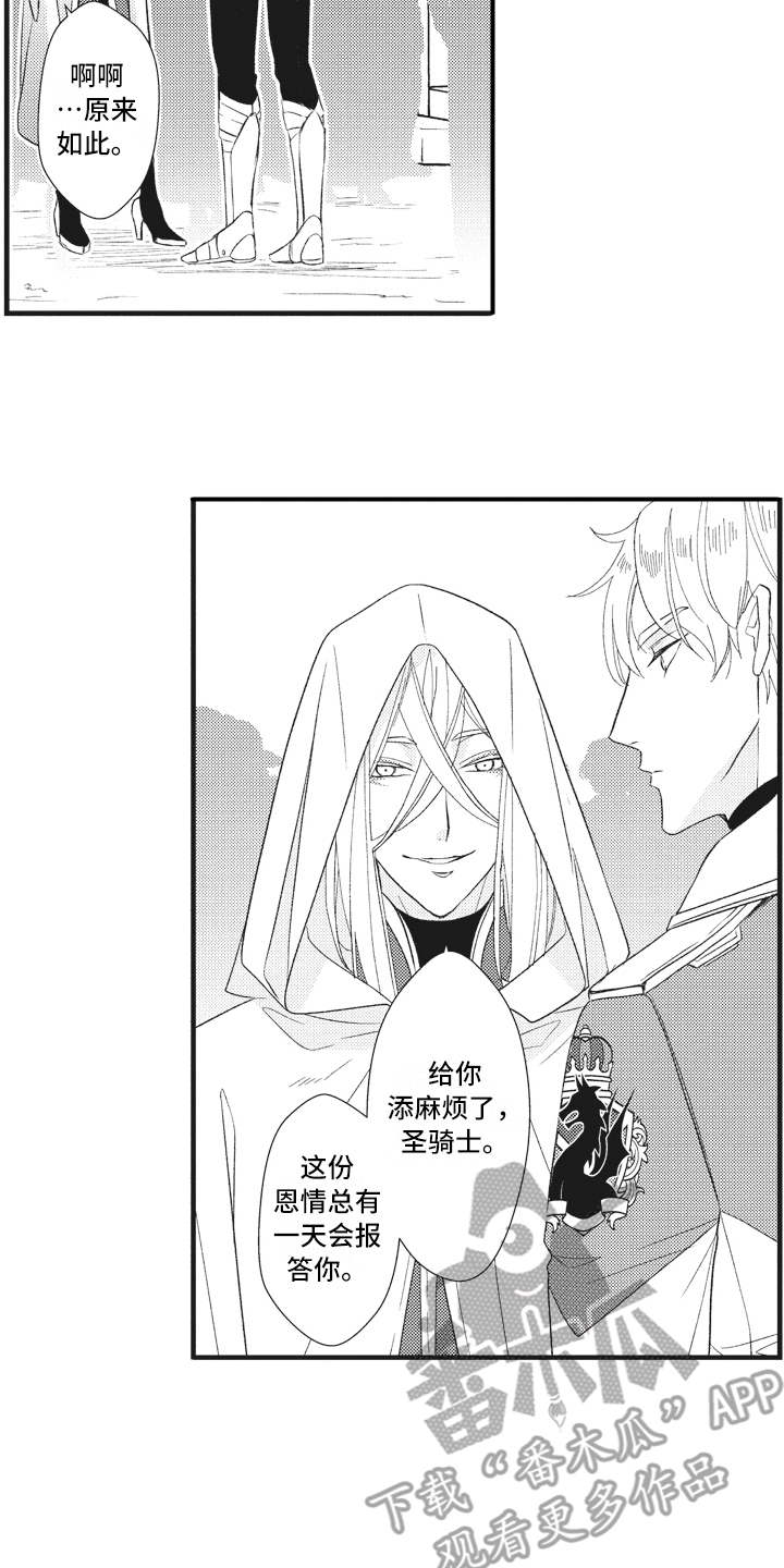 魔王攻略指南漫画,第23章：苦恼2图