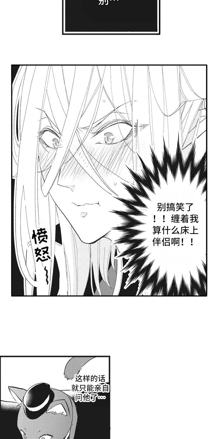 魔王攻略世界漫画,第21章：激将法2图