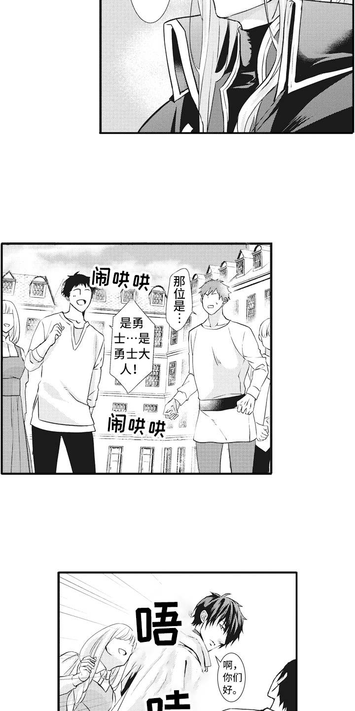 魔王攻略漫画,第1章：魔王2图